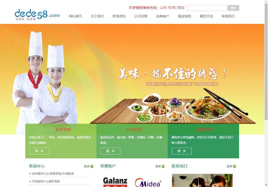 企业通用dedecms模板