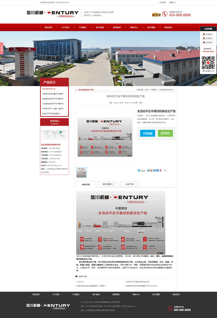 织梦红色宽屏大气企业通用 SEO 推广网站源码 带手机wap网站程序
