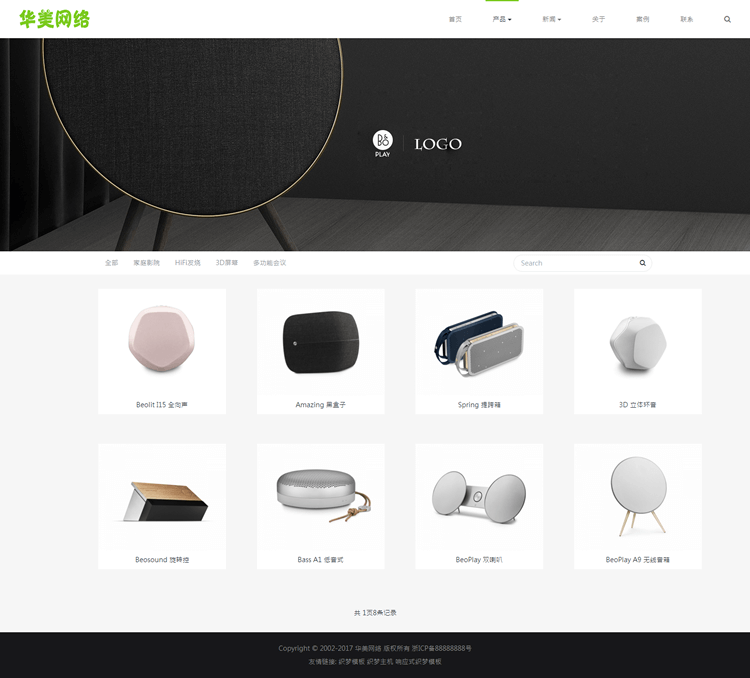 DEDE织梦华美PHP源码HTML5科技企业通用响应式网站模板自适应手机