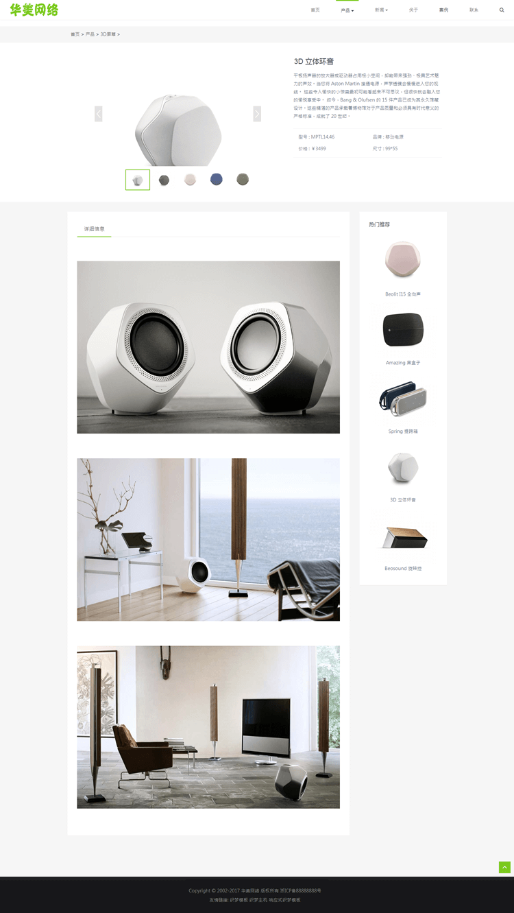 DEDE织梦华美PHP源码HTML5科技企业通用响应式网站模板自适应手机