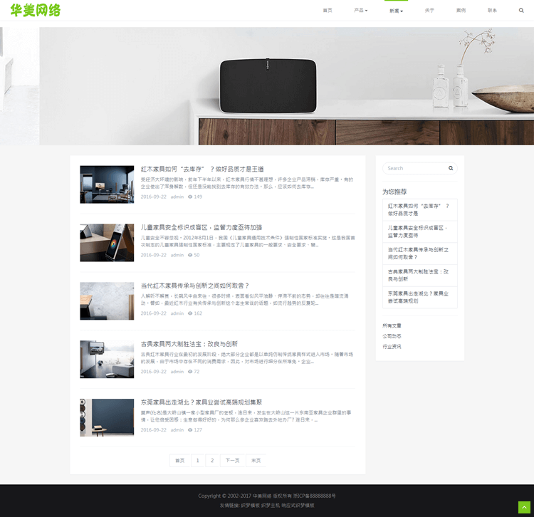 DEDE织梦华美PHP源码HTML5科技企业通用响应式网站模板自适应手机