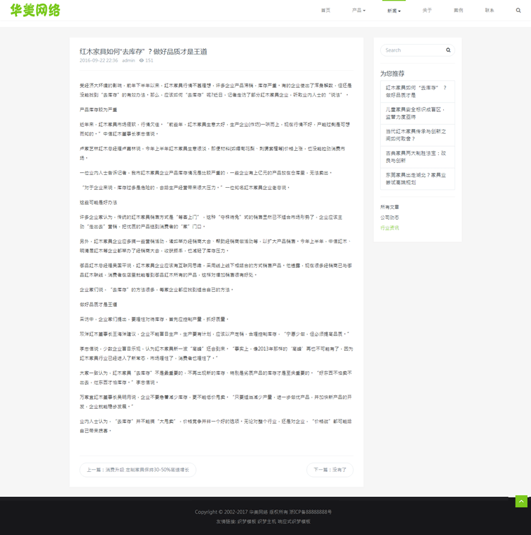 DEDE织梦华美PHP源码HTML5科技企业通用响应式网站模板自适应手机