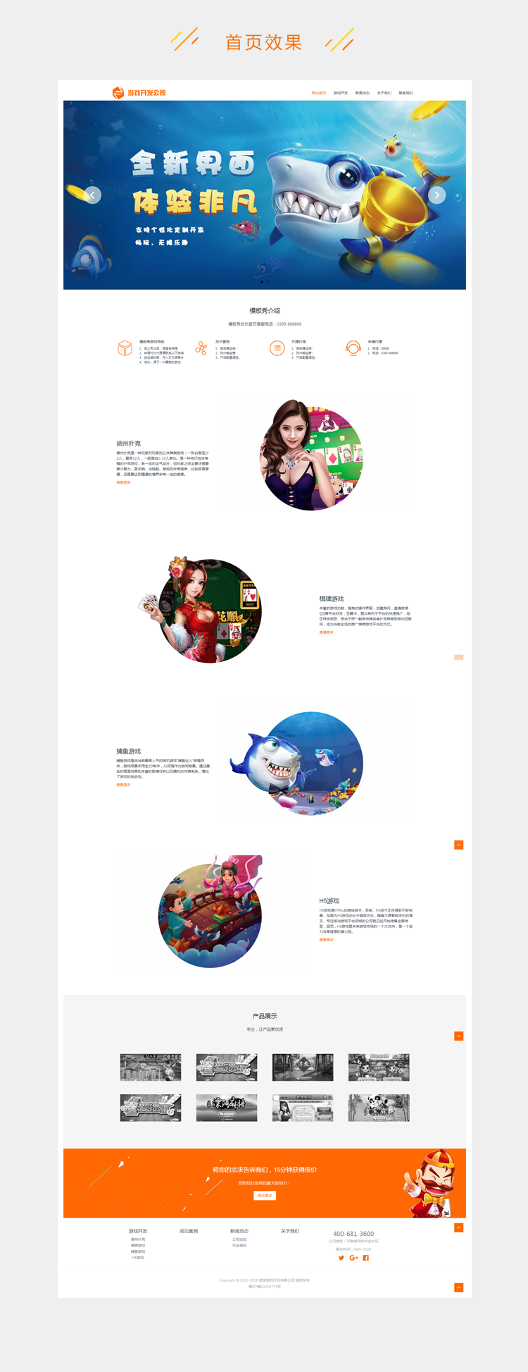 响应式游戏app开发类公司企业官网网站织梦模板源码自适应手机端