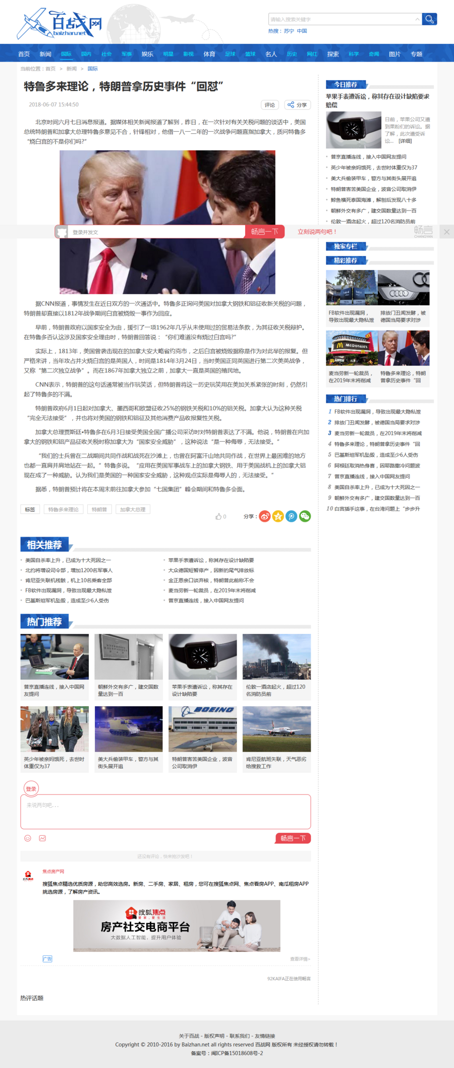 帝国cms仿百战网新闻资讯源码整站带数据带手机版自动采集