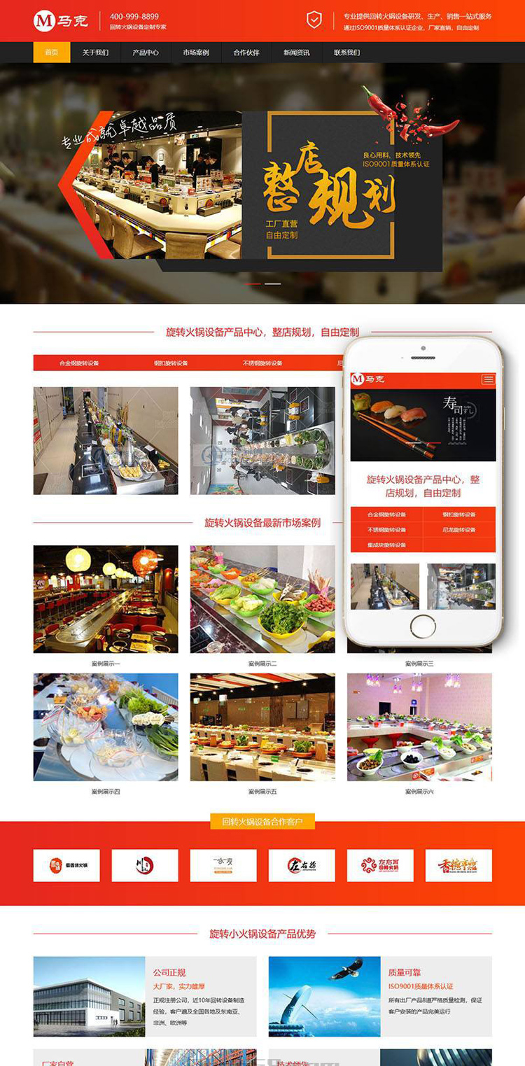 原版-响应式食品火锅设备类织梦模板（自适应手机端）完整商业源码