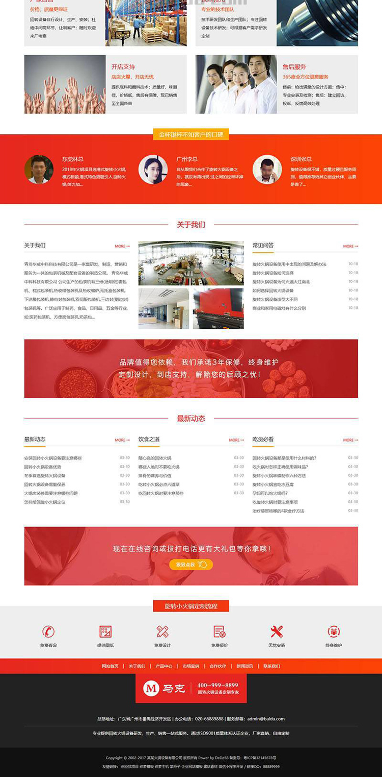 原版-响应式食品火锅设备类织梦模板（自适应手机端）完整商业源码