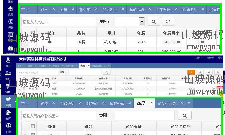 JAVA开发的ERP源码,进销存财务一体化软件源码 ERP源码 Java源码