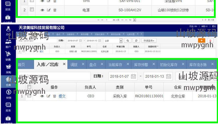 JAVA开发的ERP源码,进销存财务一体化软件源码 ERP源码 Java源码
