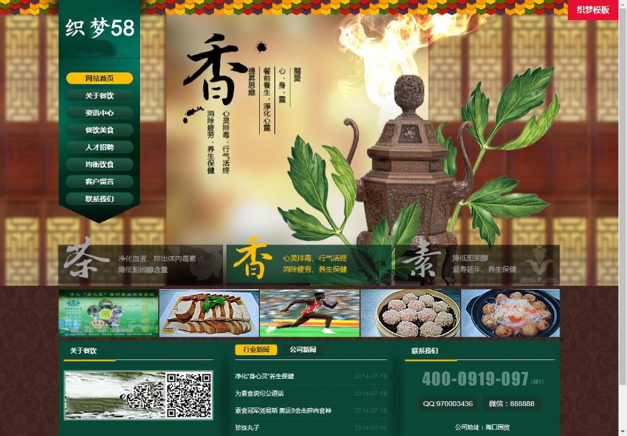 食品农业 茶叶企业网站模板