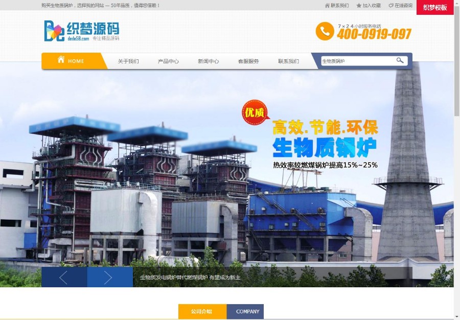 织梦工业机械类企业通用模板