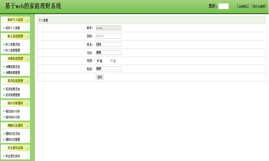 JAVA理财管理系统源码