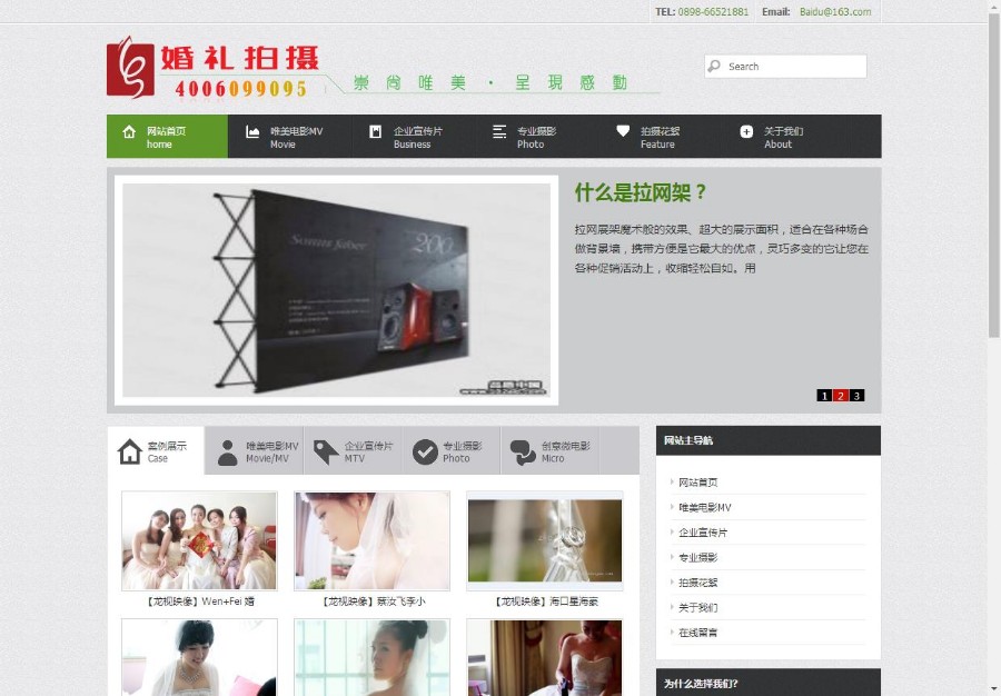 婚礼拍摄电影摄影工作室织梦模板