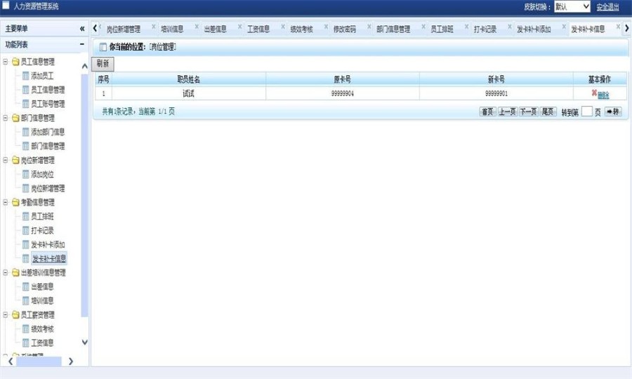 JAVA人力资源管理系统源码 HR管理系统源码