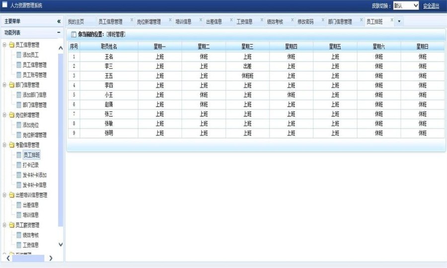 JAVA人力资源管理系统源码 HR管理系统源码