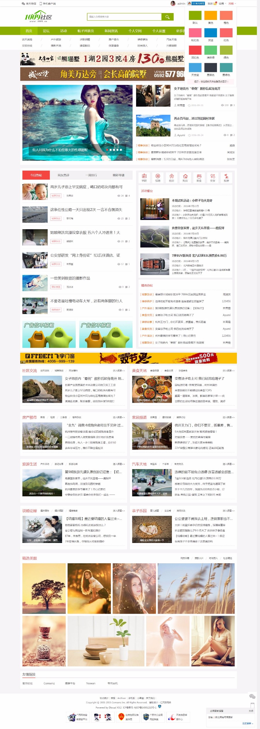 地方门户|门户模板 商业版 GBK 价值240元