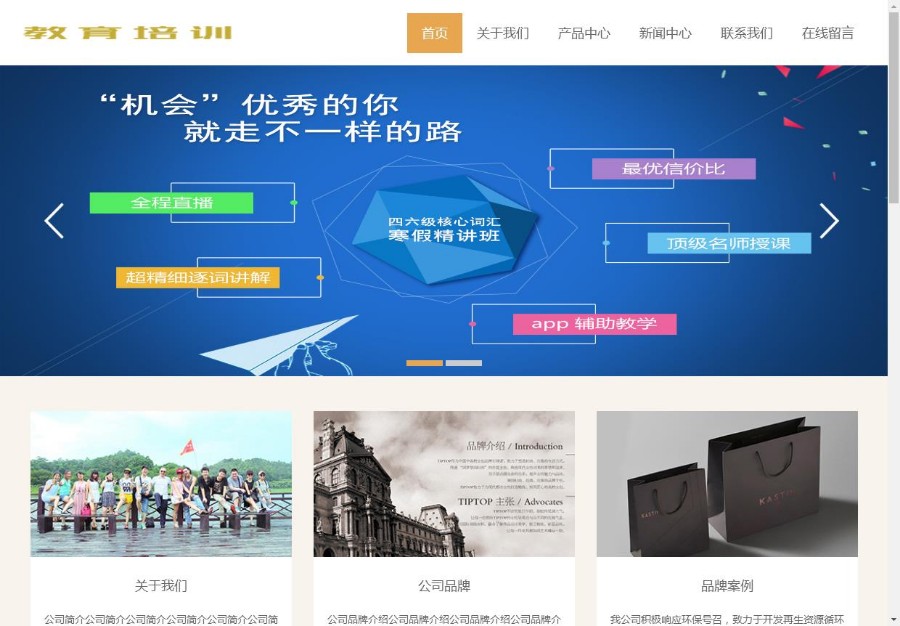 大气教育培训学校类网站织梦模板