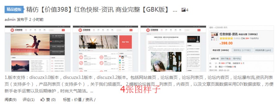 插件之家2016站长风格 价值300元