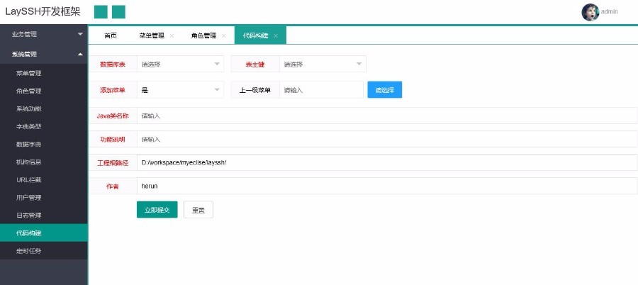 基于ssh+layui的java快速开发框架源码