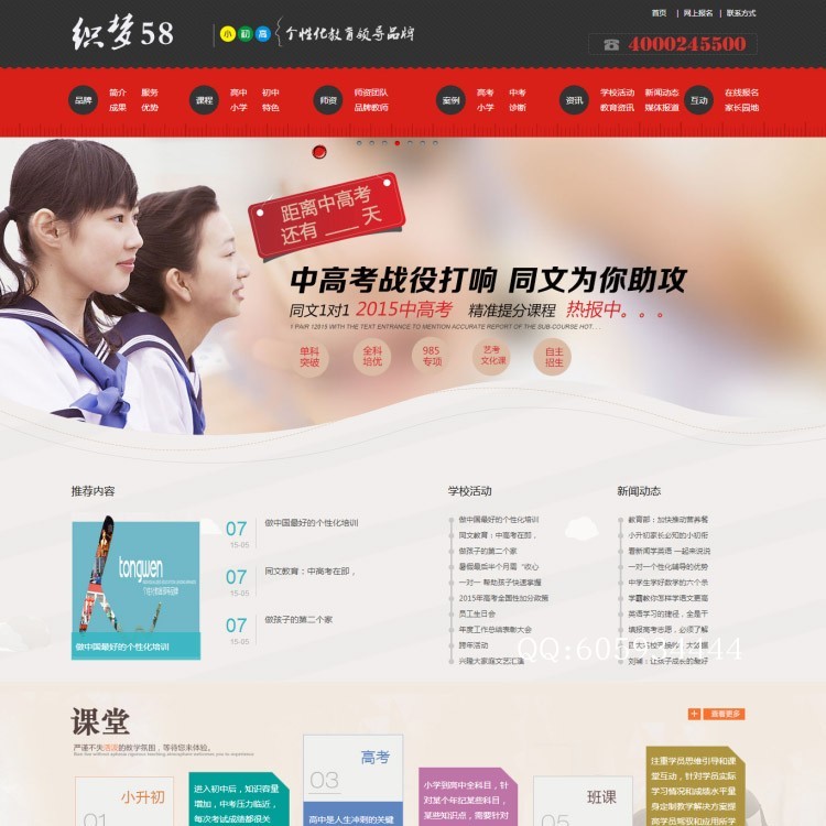 高端教育培训学校类企业织梦网站模板