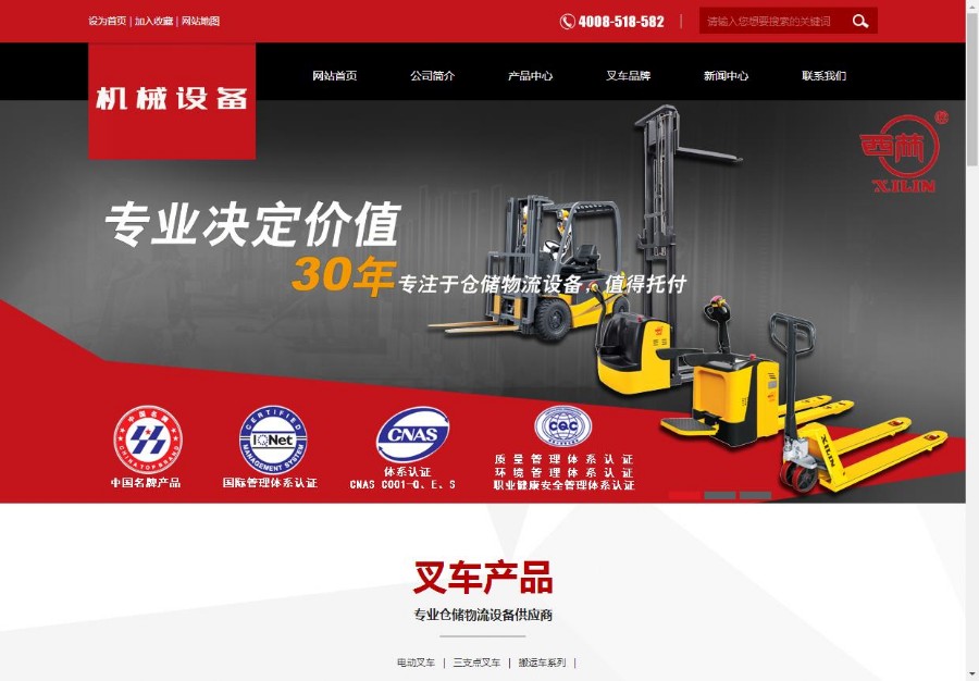 红色机械叉车工业设备类企业织梦dedecms模板