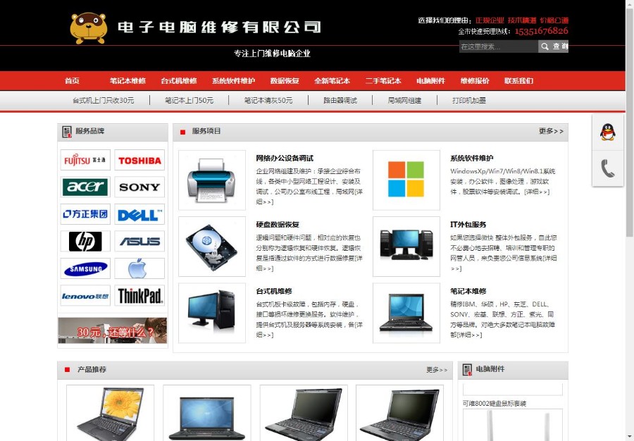 电脑电子设备维修服务类网站织梦模板