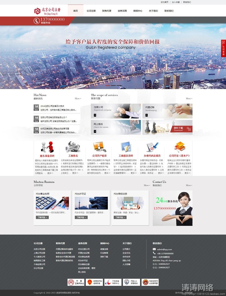 财务代理记账会计咨询工商财务税务公司织梦模板