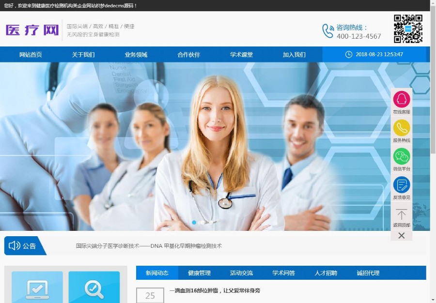 健康医疗检测机构类企业网站织梦dedecms源码 