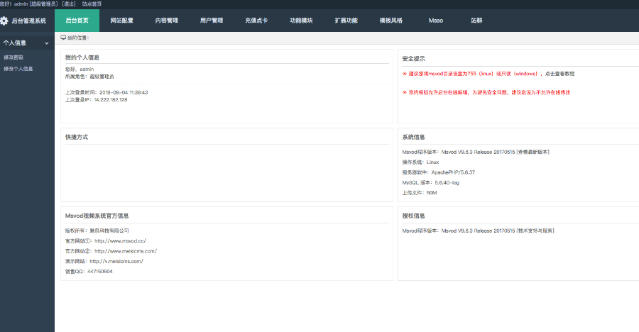 视频源码自带采集+三级分销+会员