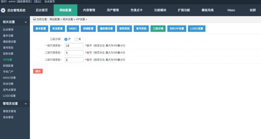 视频源码自带采集+三级分销+会员