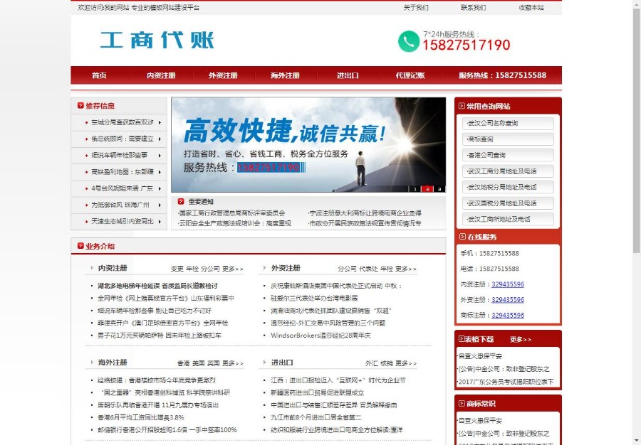 代账工商代办企业服务网站织梦模板（带手机端）
