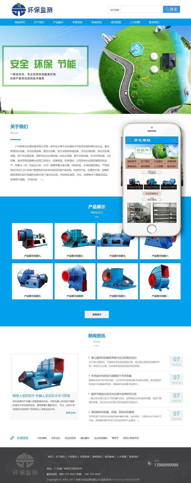 【企业网站+手机端】环保环境检测服务机构类织梦模板 机构网站源码 企业机构模板主题