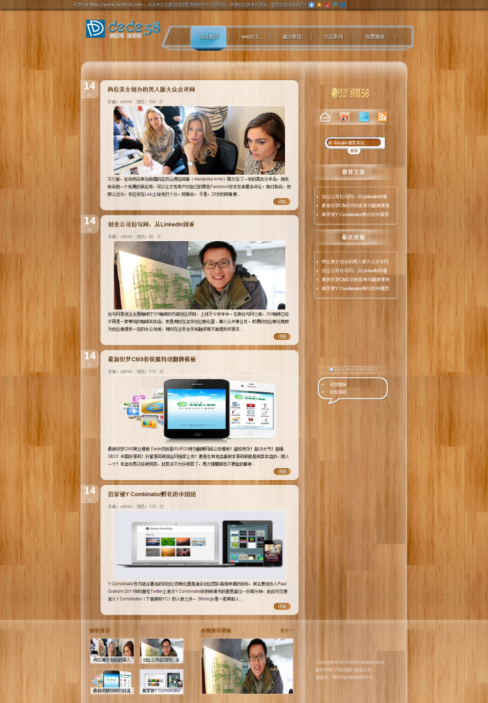 【博客网站+优化版】透明风格IT博客文章类织梦模板