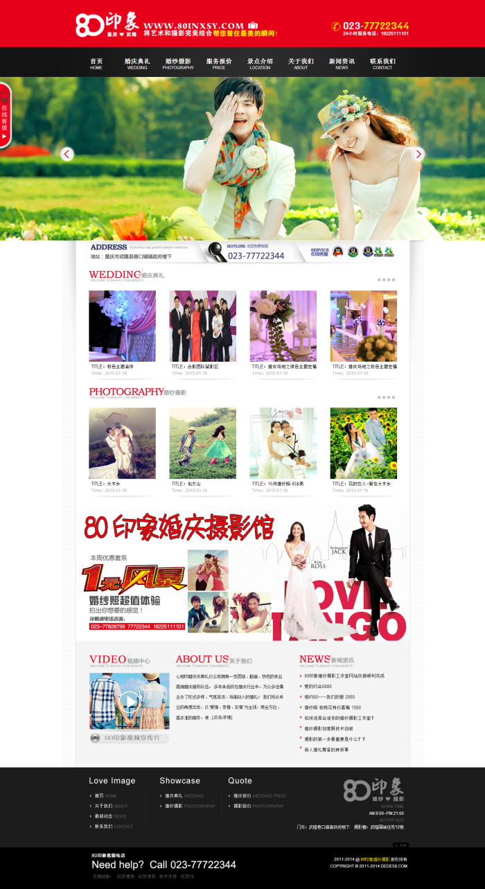 【企业网站+优化版】婚纱摄影婚庆影楼摄影行业织梦模板