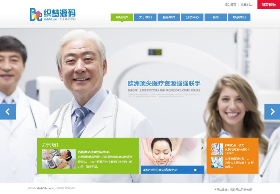 大气精美医疗美容织梦整站源码