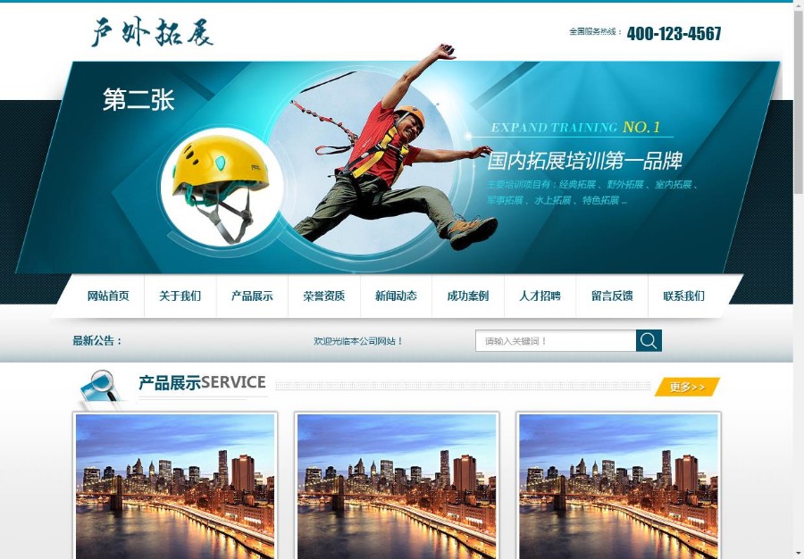 户外水上野外培训拓展类网站织梦模板(带手机端)