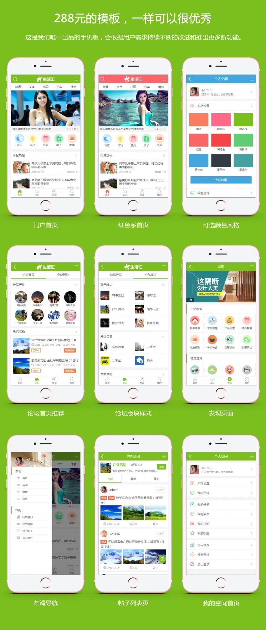 百搭APP手机版discuz论坛整站模板 