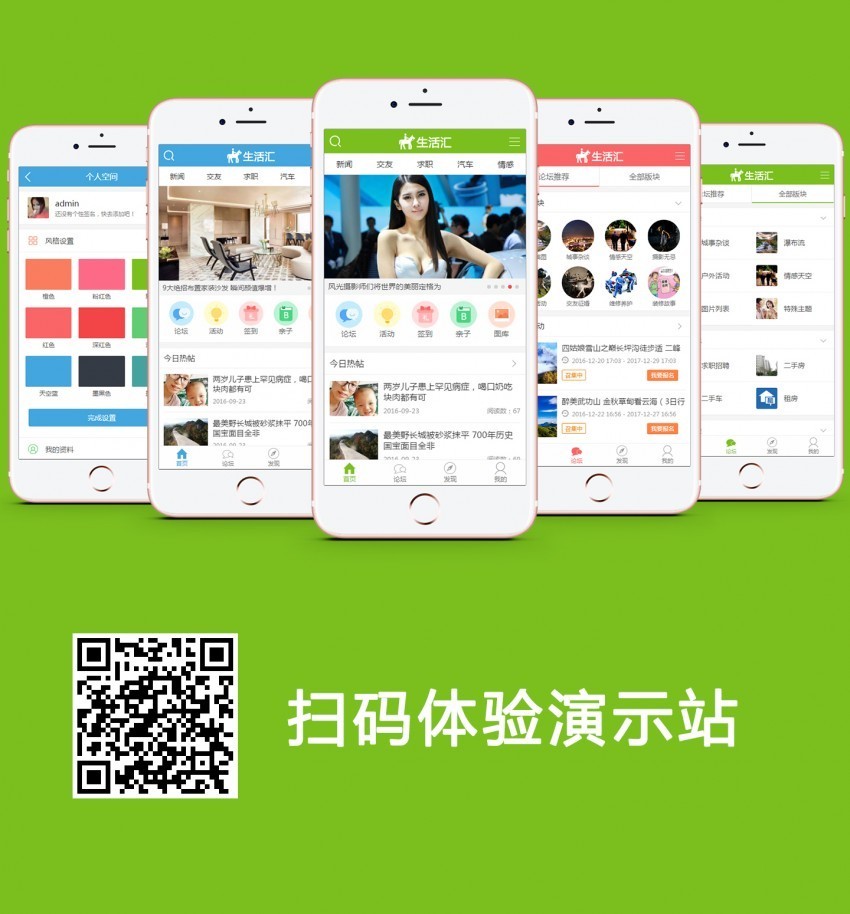 百搭APP手机版discuz论坛整站模板 