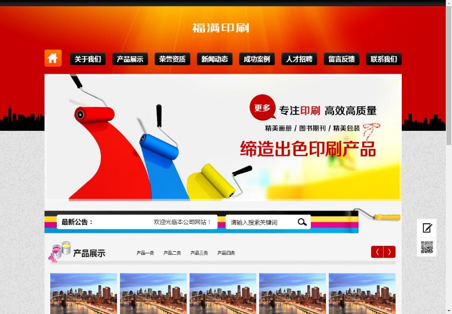 印刷画册图书期刊包装类网站织梦模板(带手机端)