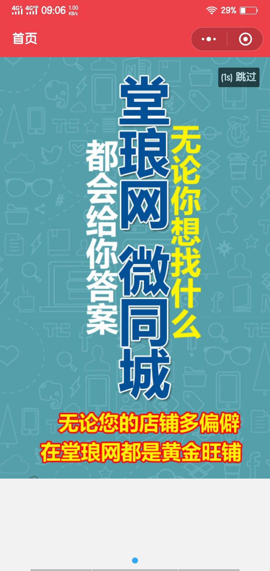 志汇同城微圈10.0.2 修复运营版