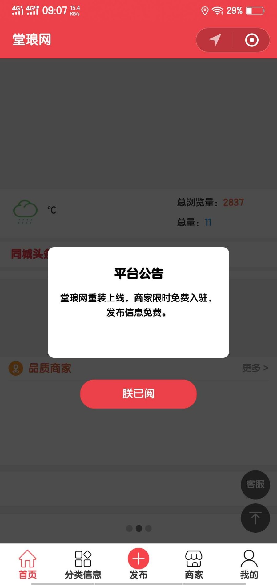 志汇同城微圈10.0.2 修复运营版