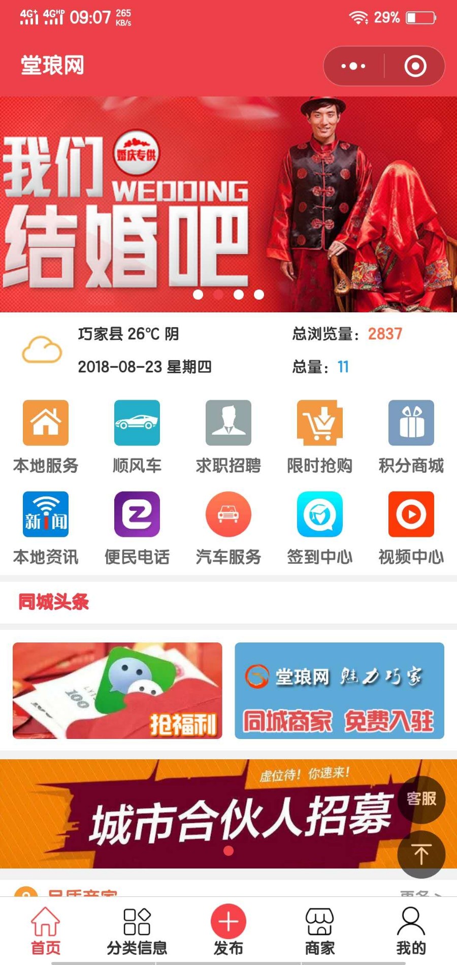志汇同城微圈10.0.2 修复运营版
