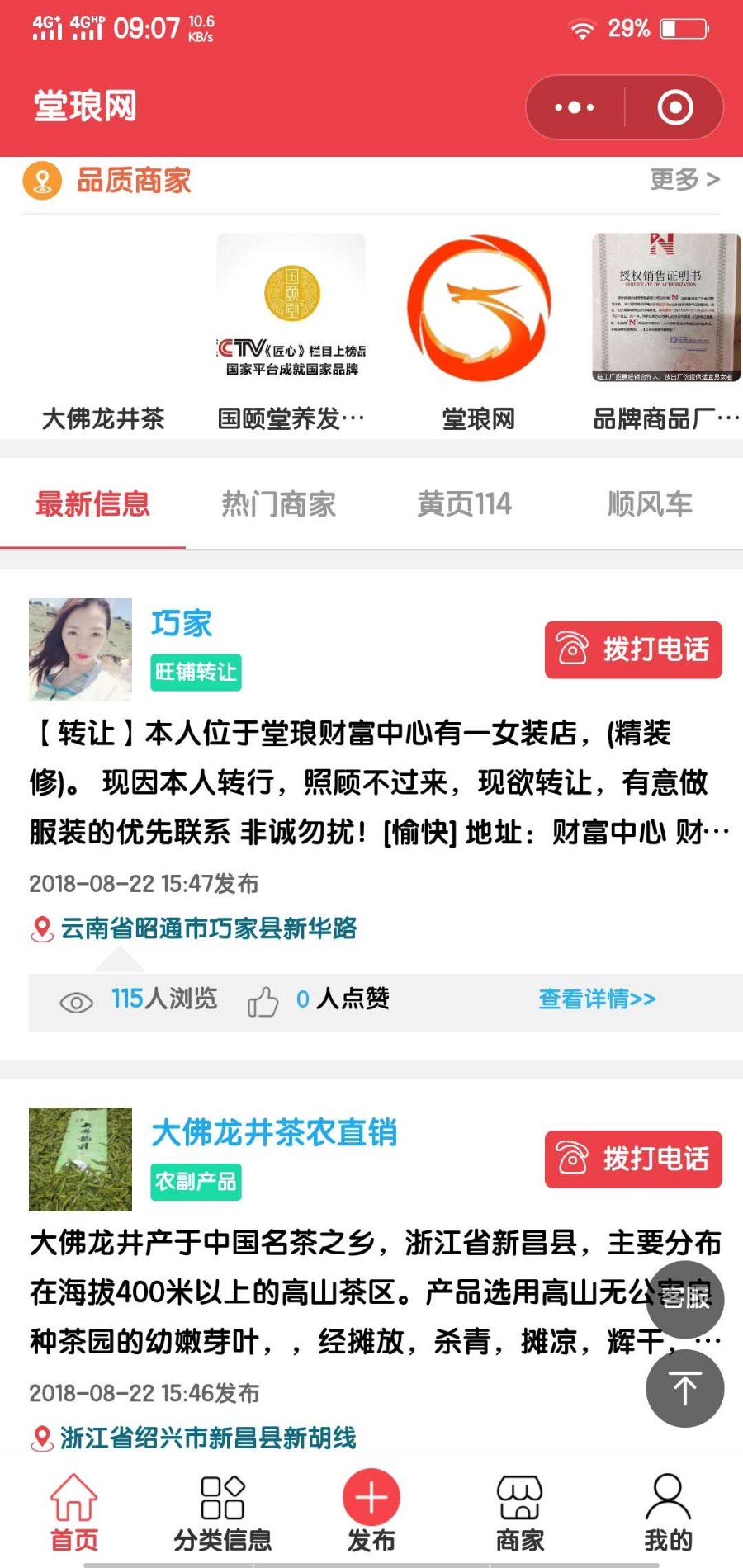 志汇同城微圈10.0.2 修复运营版