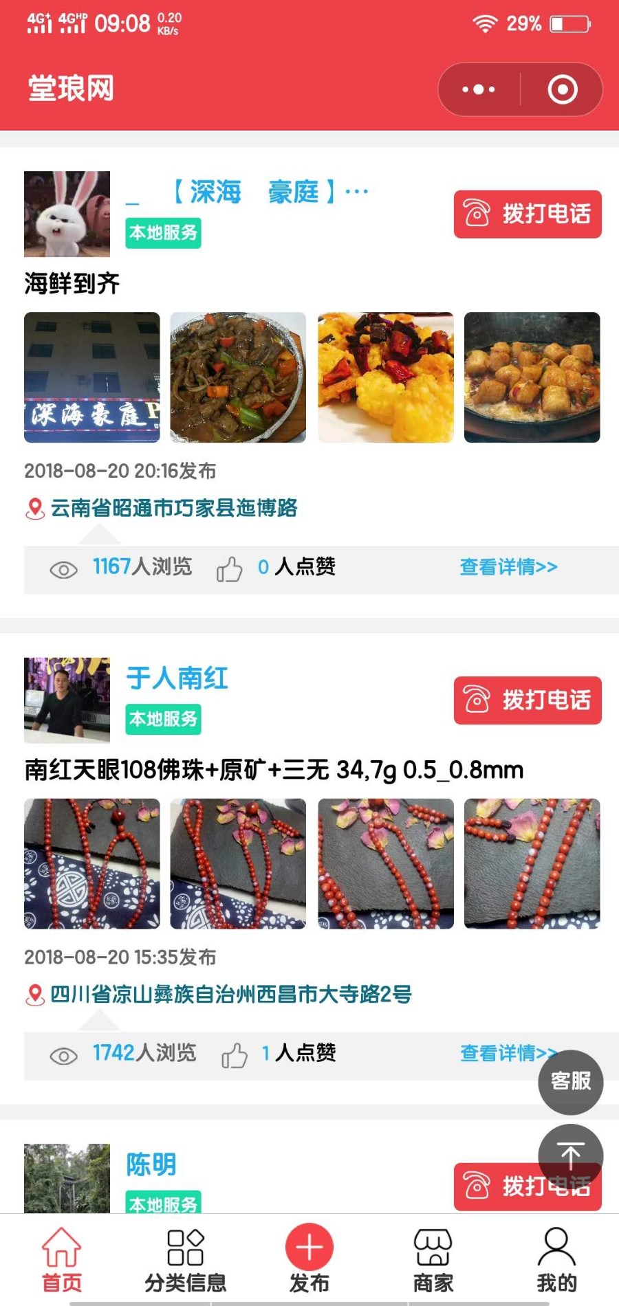志汇同城微圈10.0.2 修复运营版