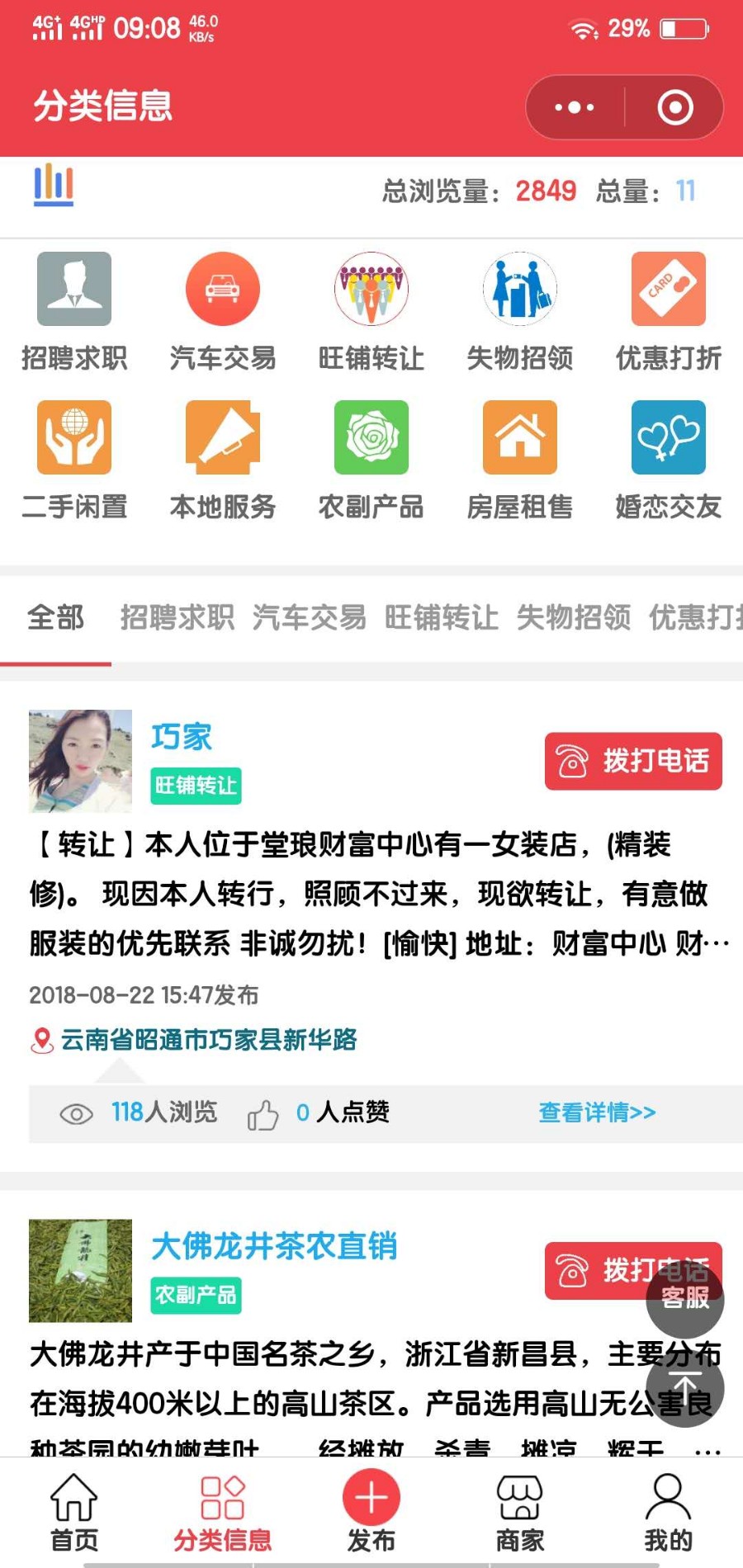 志汇同城微圈10.0.2 修复运营版