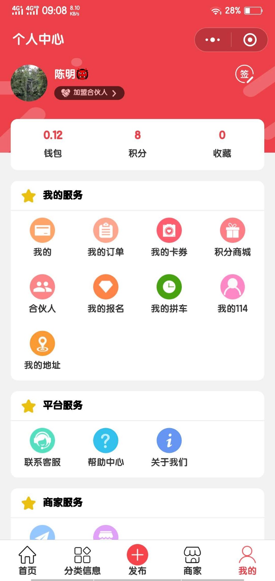 志汇同城微圈10.0.2 修复运营版