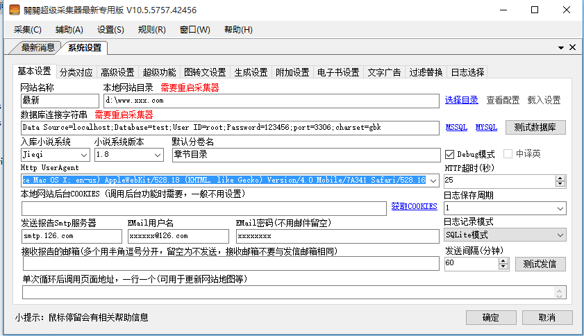 关关采集器10.5无限制版,关关采集规则,杰奇小说采集器 送规则
