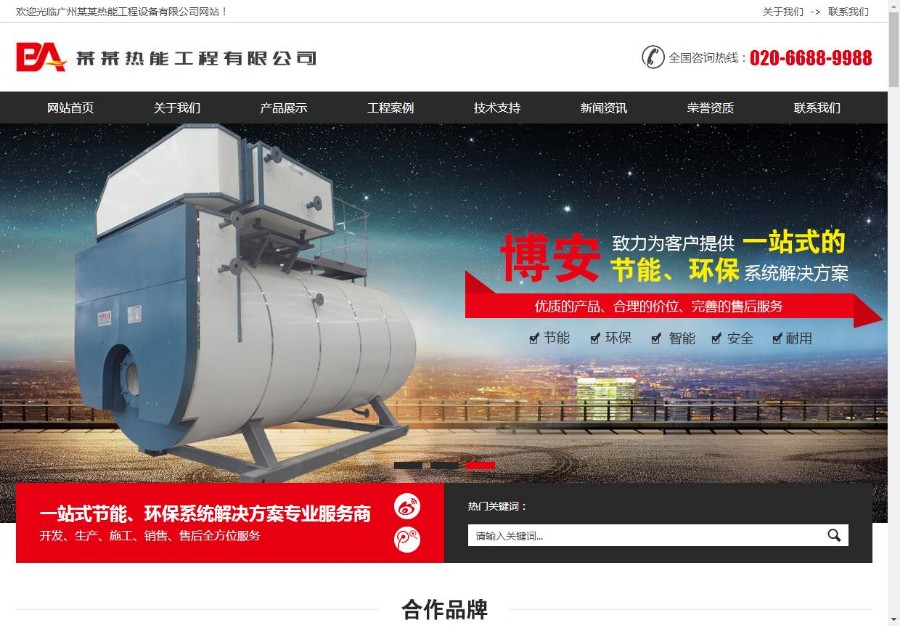 营销型热能工程设备类网站织梦模板（带手机端）