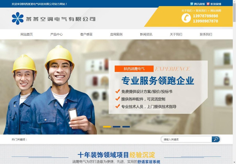 营销型空调电气科技类企业网站织梦模板(带手机端)