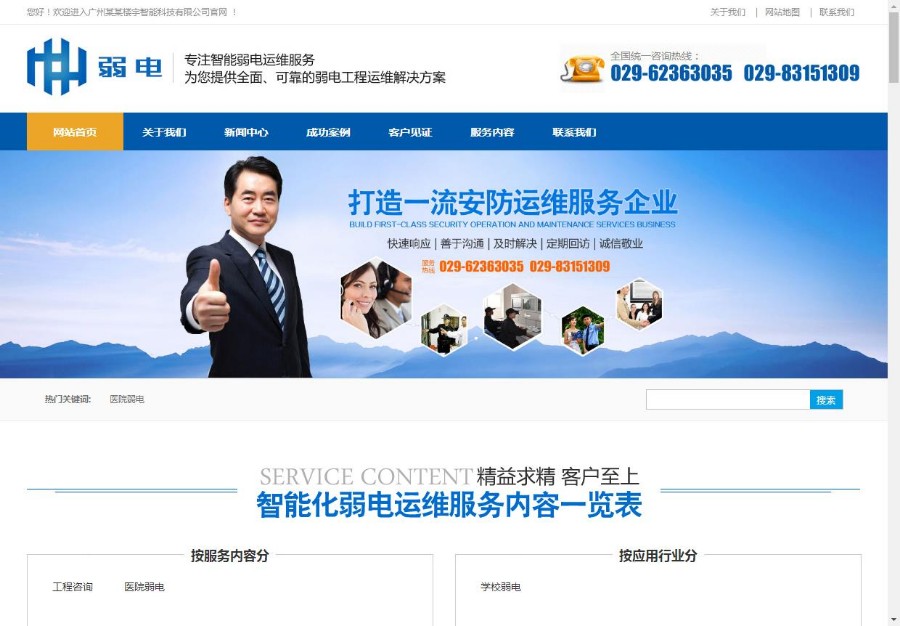 营销型安防**楼宇智能科技类网站织梦模板（带手机端）