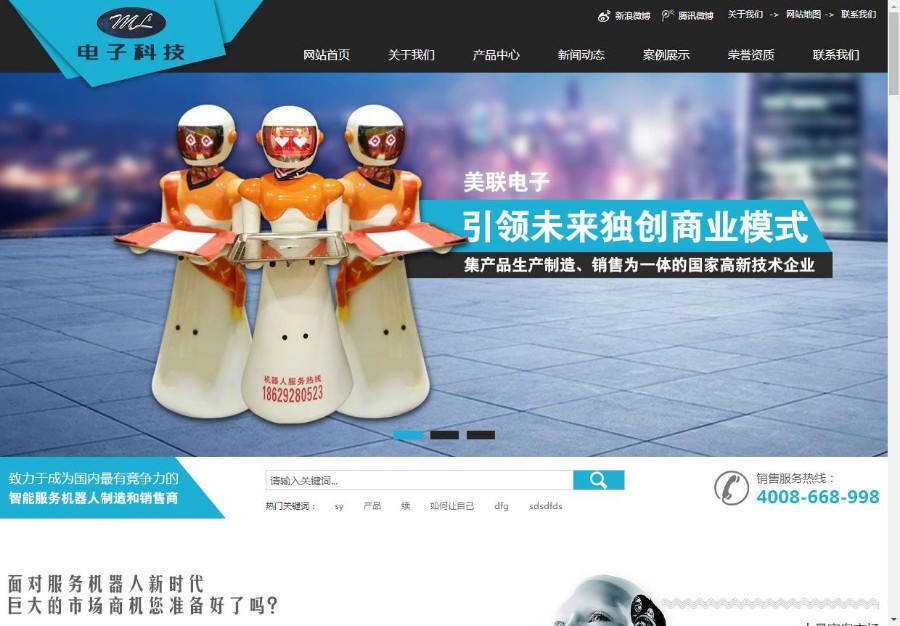 营销型电子科技设备类网站织梦模板(带手机端)